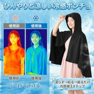冷感ポンチョ 冷感タオル Ninonly 肌温...の詳細画像2