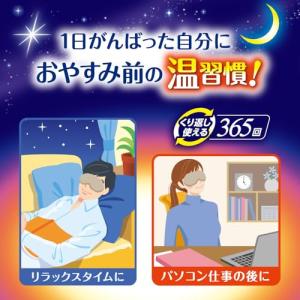 ゆたぽん リラックス 目もとホット 大きめサイ...の詳細画像2