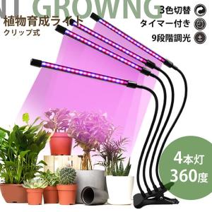 LTG 植物 育成 ライト LED クリップ ...の詳細画像2