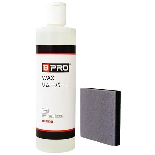 BPRO カーシャンプー WAXリムーバー 400ml (クリーニングパッド付) 樹脂パーツ ノーコ...