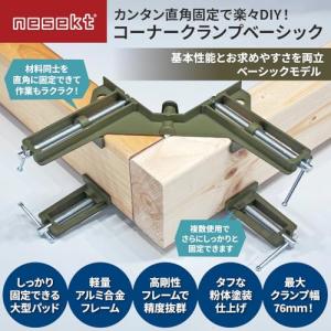 [ネセクト] コーナークランプ ベーシック 粉...の詳細画像1