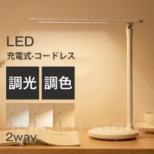 コードレス デスクライト LED 学習机 電気スタンド