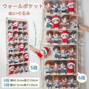 ウォールポケット 人形収納 ぬいぐるみ 吊り下げ収納
