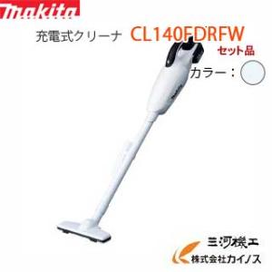 マキタ 充電式クリーナー 14.4V ＜CL140FDRFW＞家庭用掃除機