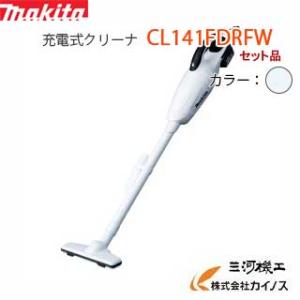 マキタ 充電式クリーナー 14.4V ＜CL141FDRFW＞家庭用掃除機 カプセル式｜mikwa-kiko