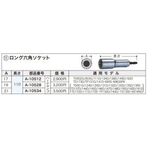 マキタ ロング六角ビット（ハードタイプ） 17×110 ＜A-10512＞ ロング六角レンチ pb ...