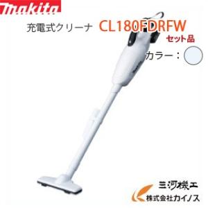 マキタ 充電式クリーナー 18V ＜CL180FDRFW＞家庭用掃除機