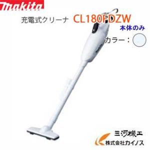 マキタ（makita） 充電式 クリーナー 18V ＜CL182FDZW＞家庭用掃除機
