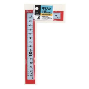 シンワ 曲尺 平ぴた シルバー 15cm 表裏同目 ＜10007＞