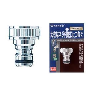 タカギ（takagi） バンド付蛇口ニップルセット G-061 ｜ 蛇口 ホース