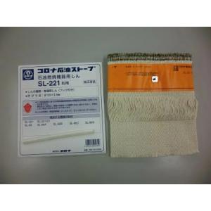 CORONA（コロナ） 【メール便限定】コロナ 石油ストーブ用替芯 SL−221