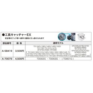 マキタ（makita） 工具キャッチャーEX ＜A-58419＞ : カイノス Yahoo