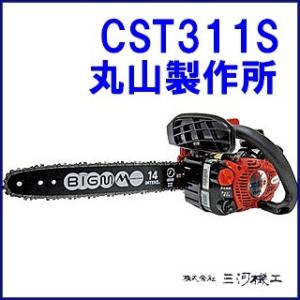 マルヤマ ＢＩＧＭ エンジンチェーンソー ＜ＣＳＴ３１１Ｓ＞ 丸山製作所 CST311-S CST−311S｜mikwa-kiko