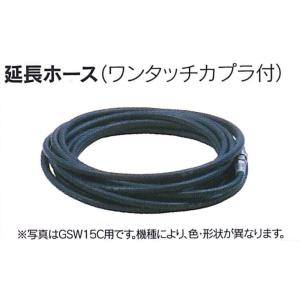 丸山製作所 マルヤマ エンジン洗浄機 用延長ホース ＜131364