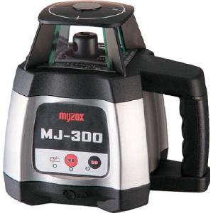 マイゾックス ＜MJ-300＞ 自動整準レーザーレベル