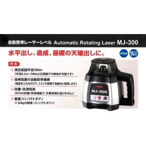 マイゾックス <MJ-300> 自動整準レーザ...の詳細画像1