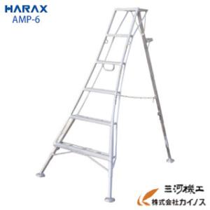 AMP-6 ハラックス アルステップ 造園プロ用3本伸縮タイプ 6尺 ピン式3本伸縮タイプAMP-6