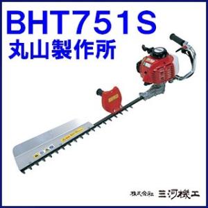 丸山製作所 マルヤマ エンジン刈払機 BCS303RS 背負式/ループ