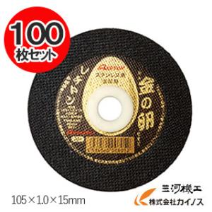 【100枚入】レヂトン　切断砥石 金の卵  105×1.0×15mm   10箱(1箱10枚入り)