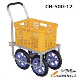 CH-500-12 ハラックス 愛菜号 コンテナ１個用 12インチノーパンクタイヤ仕様 CH-500...