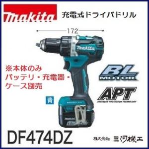 マキタ 充電式ドライバードリル 14.4V ＜DF474DZ・青＞ 本体のみ　バッテリ・充電器・ケース別売 青色｜mikwa-kiko