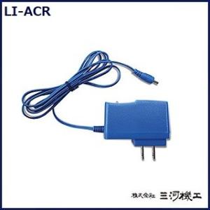 LI-ACR LIACR 空調服 空調服バッテリー用急速充電器 8209249