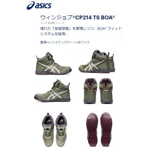 アシックス 安全靴 ウィンジョブ CP214 ...の詳細画像1