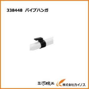 HiKOKI ハイコーキ パイプハンガ338448 集じん機用 （旧日立工機）