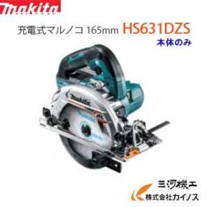 マキタ（makita） 18V 充電式マルノコ 刃径165mm/切込66mm 本体のみ