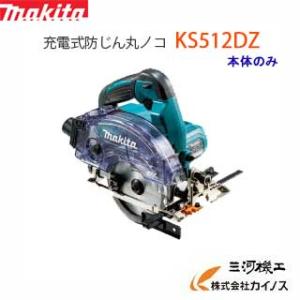 マキタ 125mm 18V充電式防じん丸ノコ (無線連動対応) KS513DZ マキタ（makita） 125mm 18V充電式防じん丸ノコ 無線連動対応