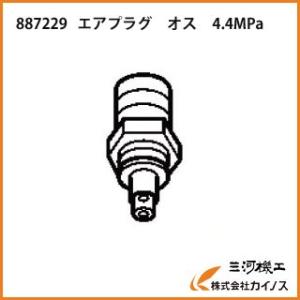 HiKOKI エアプラグ　オス　4.4MPa　887229 高圧エアタンク接続用部品 （旧日立工機）...