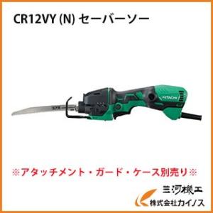 HiKOKI（ハイコーキ） セーバソー CR12VY セット品 アタッチメント