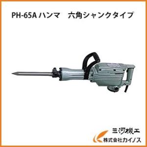 HiKOKI ハイコーキ ハンマー  PH-65A  打撃エネルギー39.5J 日立 ハンマ PH6...