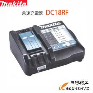 マキタ 急速充電器14.4～18V DC18RFk マキタ（makita） 14.4V/18V対応 急速充電器 【DC18RF】 : カイノス