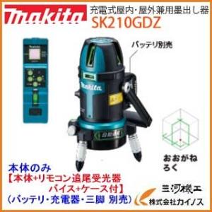 ☆マキタ makita 10.8V 充電式屋内・屋外兼用墨出し器 SK314GDZ 自動 