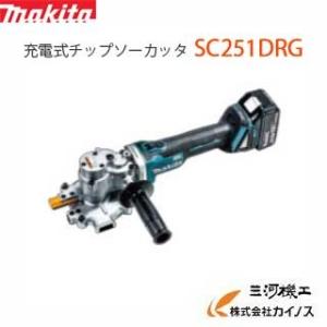 マキタ SC251DRG 充電式チップソーカッタ 6.0Ah 18V
