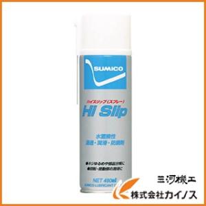 住鉱 スプレー（浸透・潤滑・防錆剤） ハイスリップスプレー 480ml HSS｜mikwa-kiko