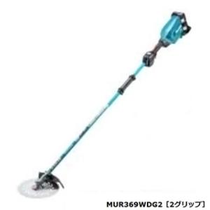 マキタ 充電式草刈機 36V 2グリップ ＜MUR369WDG2＞ 18V 6.0Ahバッテリー2個...