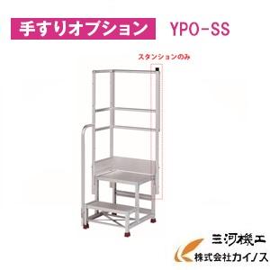 YAMAZEN オリジナルアルミ作業台用 スタンション(天場二方用