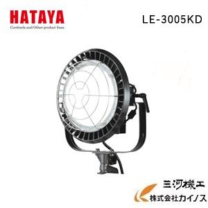 ハタヤリミテッド サンフラワーライト 300W LED投光器  ＜LE-3005KD＞【現場 夜 ライト 夜間 自宅】｜mikwa-kiko