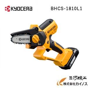 京セラ 充電式ハンディチェンソー ＜BHCS-1810L1＞  KYOCERA【チェーンソー バリカン 剪定 木材 切断 伐採 庭木 軽い 軽量 】｜mikwa-kiko