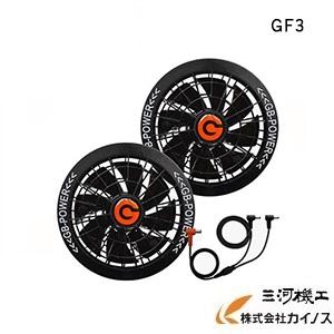 GB-POWER　24V対応ファンセット ＜GF3＞　【CyoshinJapan  長信ジャパン 熱中症対策 ハンディファン 首元 涼しい 】｜mikwa-kiko