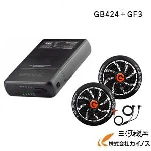 GB-POWER　24V出力バッテリー＋ファンセット ＜GB424 GF3＞　【CyoshinJap...
