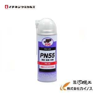 イチネンケミカルズ 潤滑剤 PN55 ＜000530＞【潤滑・防錆】