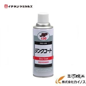 イチネンケミカルズ 　ジンクコート　＜000130＞　防錆塗料