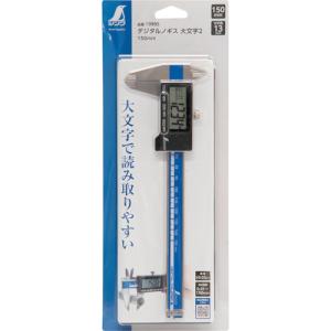 シンワ デジタルノギス 大文字2 150mm ...の詳細画像3