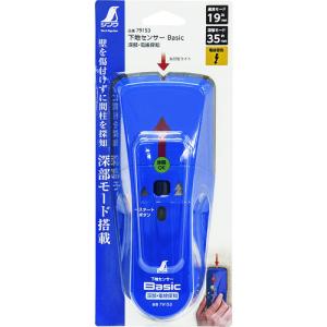 シンワ 下地センサー Basic 深部・電線探...の詳細画像3