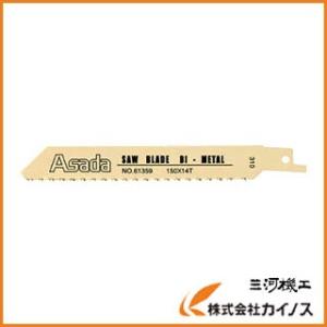 アサダ セーバーソーのこ刃 バイメタル 200×14山 A61361 (10本)｜mikwa-kiko