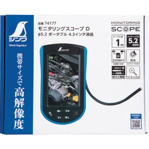 シンワ モニタリングスコープ D Φ5.2ポー...の詳細画像5