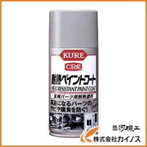 KURE 耐熱ペイントコート シルバー 300ml NO1065｜mikwa-kiko